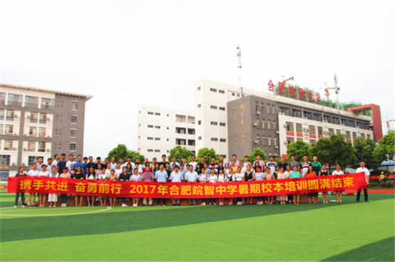 合肥皖智中学2018年教师招聘公告