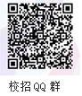 校招QQ群.png