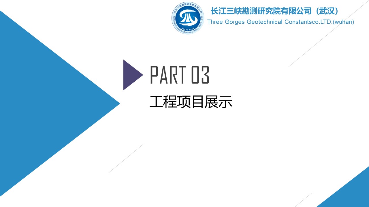 长江三峡勘测研究院有限公司(武汉)2020届校招宣讲会