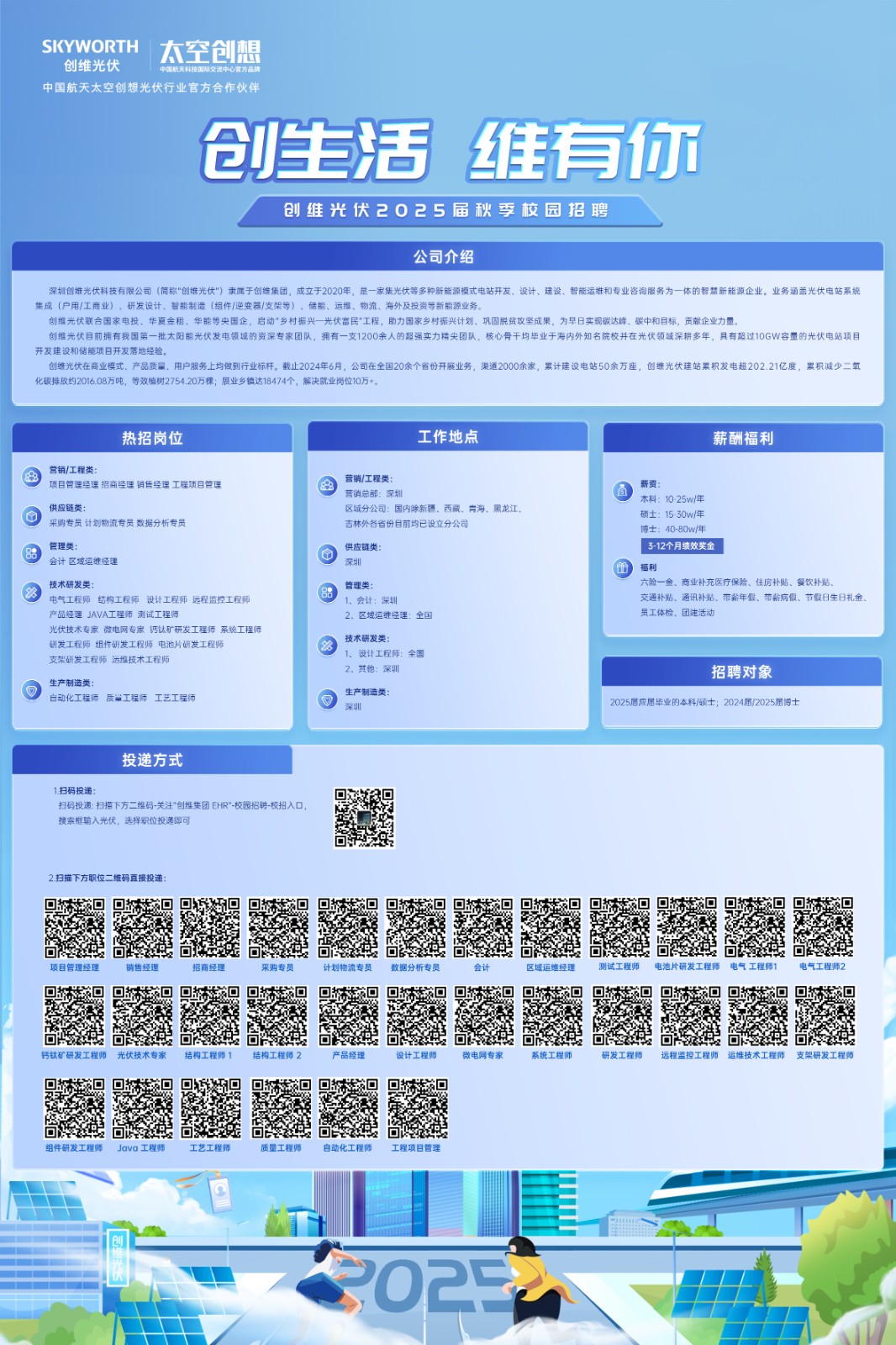 08-2025届秋招海报.jpg