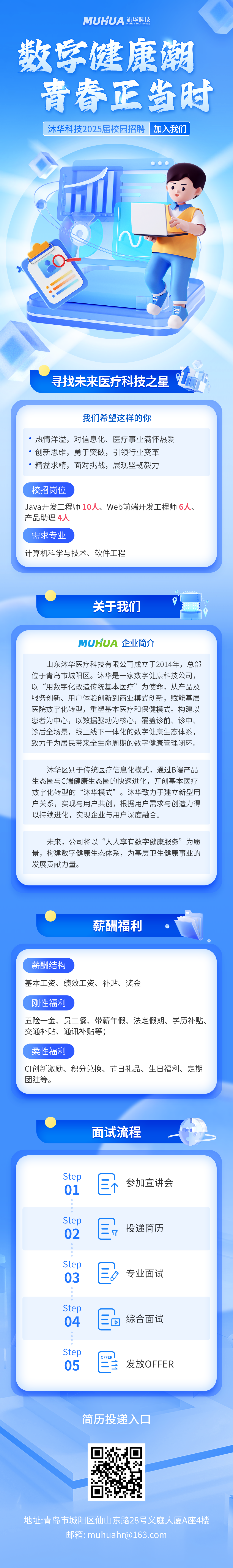 校园招聘-长图.png