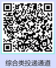 综合类投递通道\\n