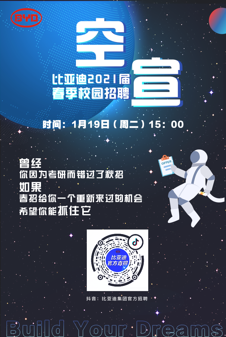 比亚迪股份有限公司校园招聘-太原理工大学宣讲会-海投网