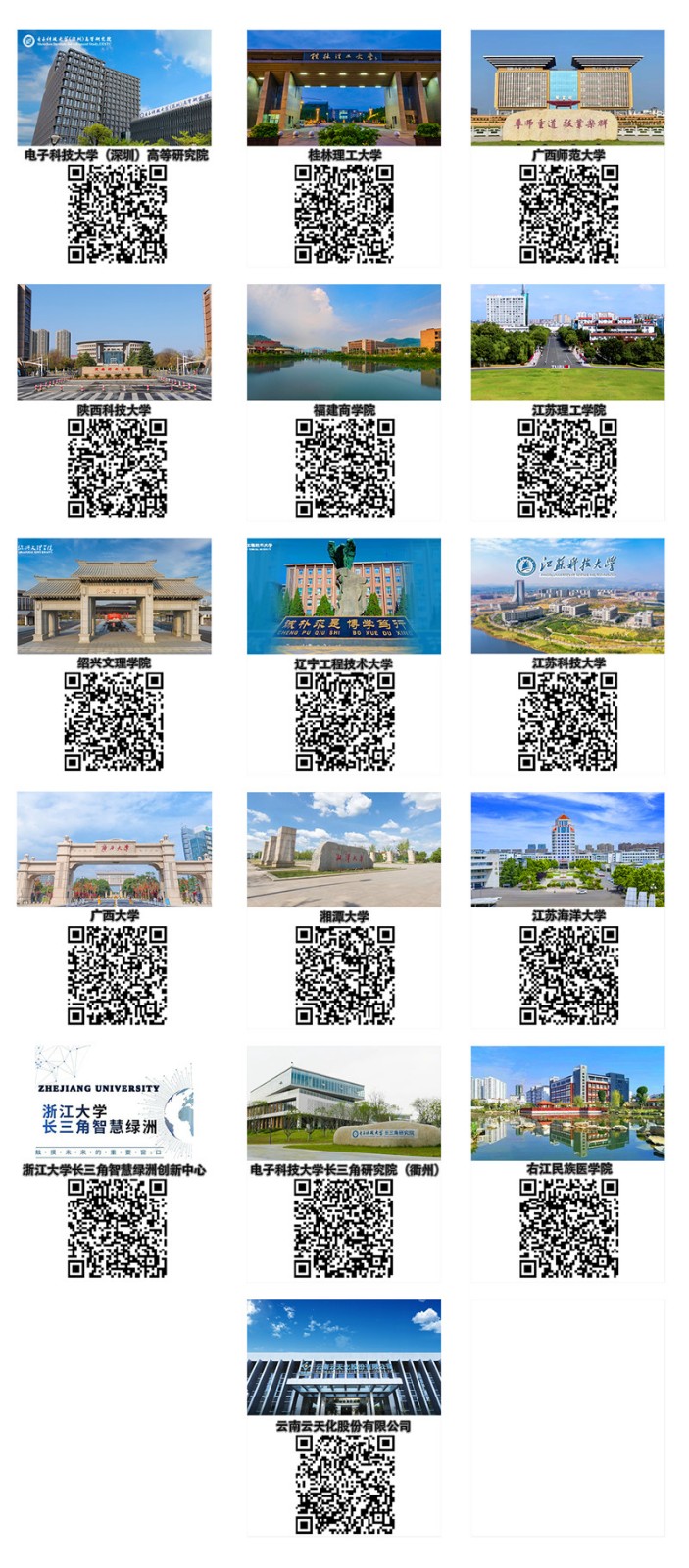 参会单位海报.jpg