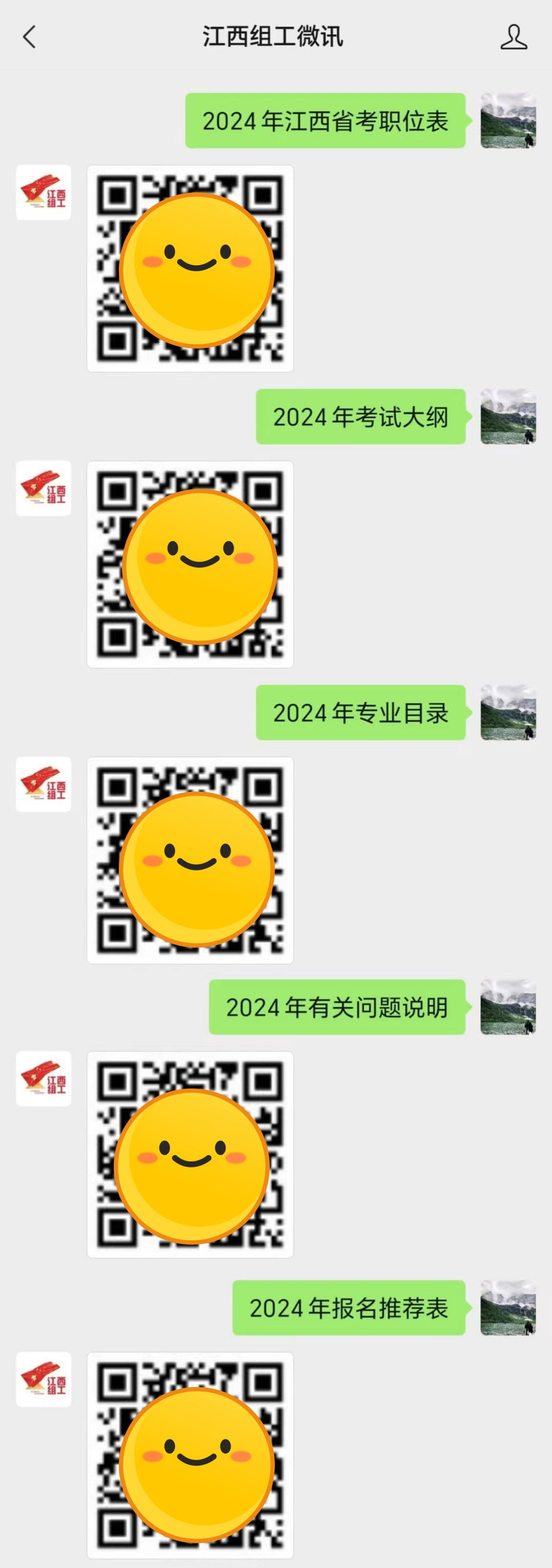 <p>/</p> <p>江西组工微讯</p> <p>2024年江西省考职位表</p> <p>2</p> <p>2024年考试大纲</p> <p>2024年专业目录</p> <p>2024 年有关问题说明</p> <p>2024年报名推荐表</p>