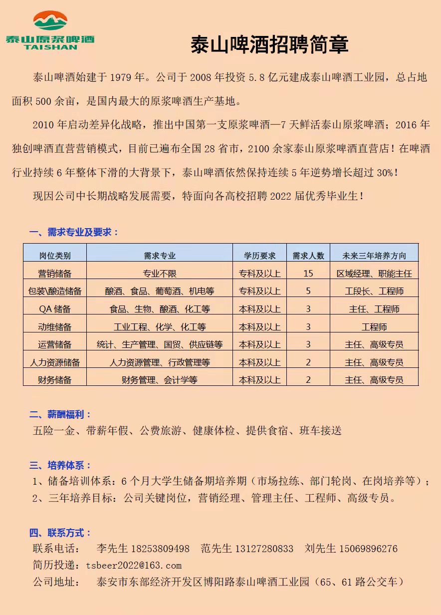 招聘简章.jpg