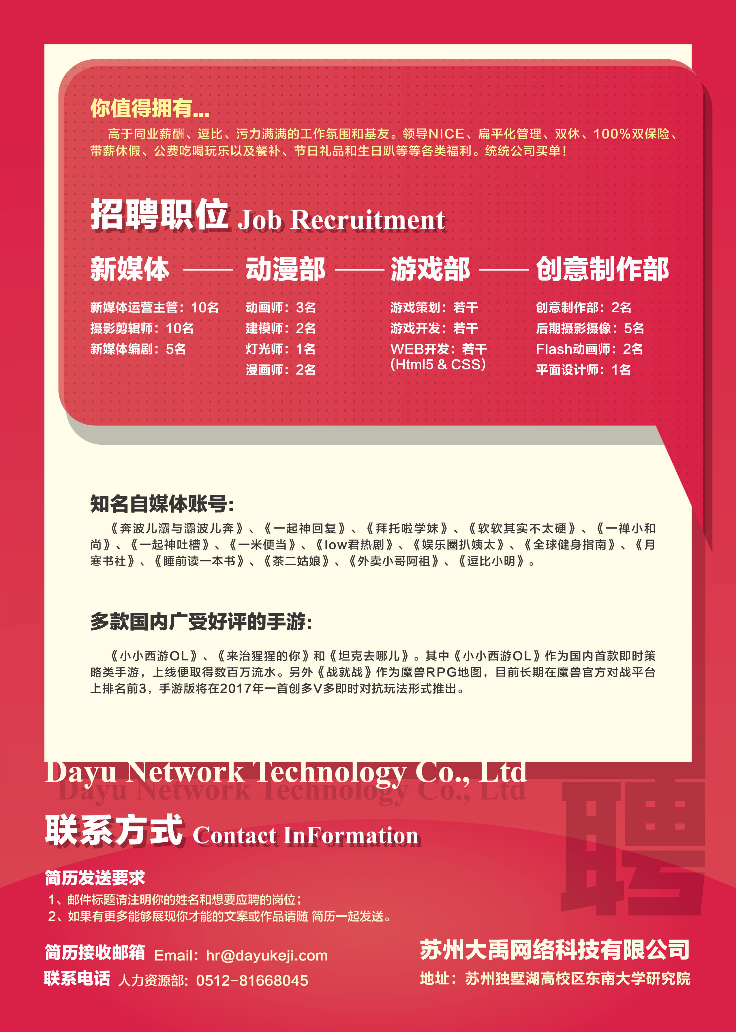 校园招聘20171720——苏州大禹网络.png