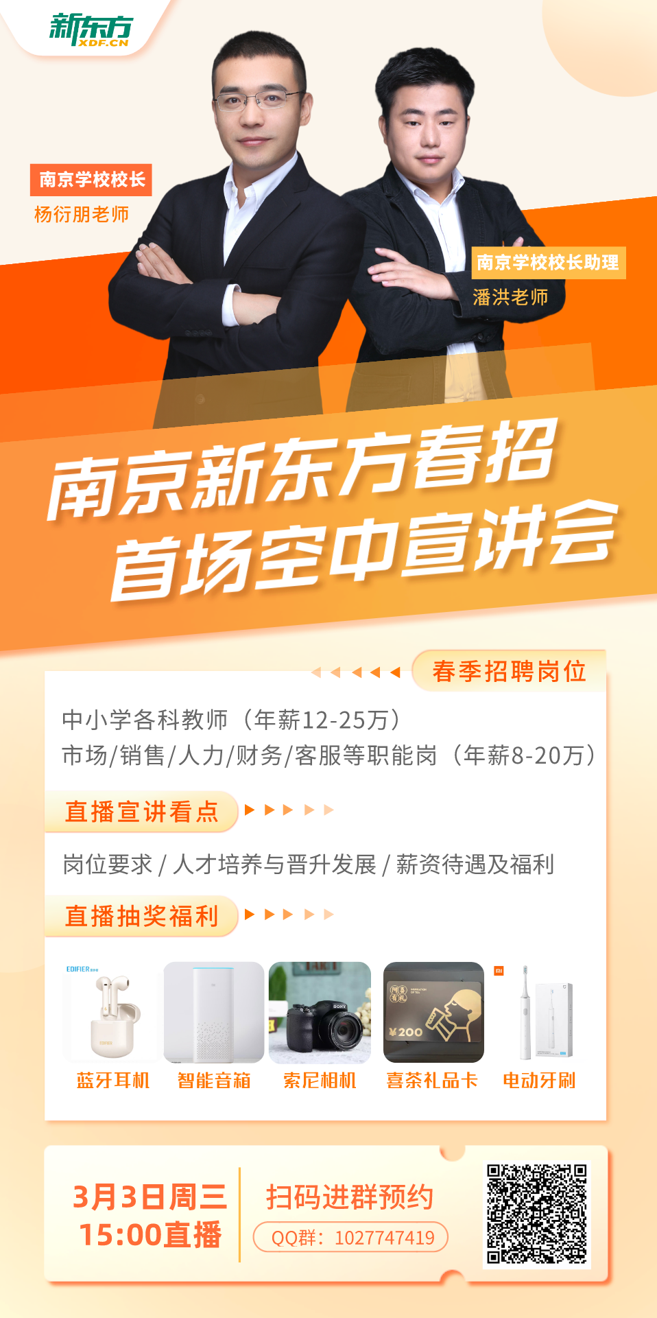 南京新东方春招海报3.3.png
