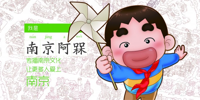 南京阿槑文化创意有限公司