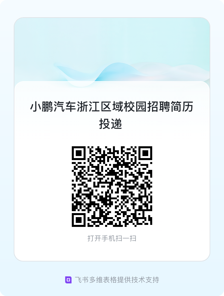 的小觅汽车浙江区域校园招聘简历投递