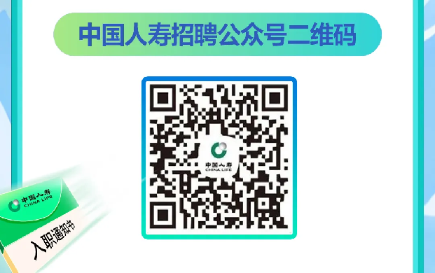 <p>中国人寿招聘公众号二维码</p> <p>中LE</p> <p>。中国商合</p> <p>成</p>