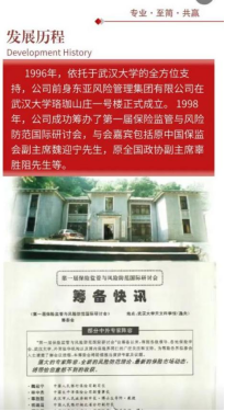 <p>专业。至筒。共赢</p> <p>发展历程</p> <p>Development History</p> <p>1996年, 依托于武汉大学的全方位支</p> <p>持,公司前身东亚风险管理集团有限公司在</p> <p>武汉大学珞珈山庄一号楼正式成立。1998</p> <p>年,公司成功筹办了第一届保险监管与风险</p> <p>防范国际研讨会,与会嘉宾包括原中国保监</p> <p>会副主席魏迎宁先生,原全国政协副主席审</p> <p>胜阻先生等。</p> <p>.一国保险套量与风助街区国际新对会</p> <p>筹备快讯</p> <p>一国8服团国际园时电点.电国5单行</p> <p>\'精分中片专家件车</p> <p>上原湿牌用街带视用员原内员质声用汇西广管员法面区牌为国面务界品单告电国用监管有问服费量时由气服公0.国图当国原际新</p> <p>七建街了中电品理车国街山博团通用海南源中高品公服</p> <p>重大的专家年量,全要儿费量选理时、最新的保者志场总志,</p> <p>原原的办重都不音界面品</p> <p>团</p>