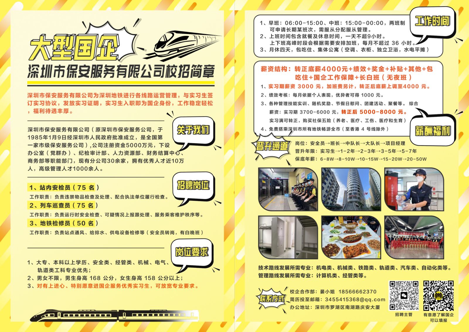 <p>y Aul1、早班06:00-15:00、中班15:00-00:00,两班制 工作时间</p> <p>可申请长期某班次,需服从分配服从管理。</p> <p>2、上班时间包含就餐及休息时间,一天不超9小时。</p> <p>上下班高峰时段会根据需要安排加班,每月不超过36小时。</p> <p>大型国园3、月休四天,包吃住、集体公寓(空调、衣柜、独立卫浴,水电平摊)</p> <p>深圳市保安服务有限公司校招简章薪资结构:转正底薪4000元+绩效+奖金+补贴+其他+包</p> <p>吃住+国企工作保障+长白班(无夜班)</p> <p>1、实习期薪资3000元,加班费另计,转正后底薪上调至4000元。</p> <p>深圳市保安服务有限公司为深圳地铁进行各线路运营管理,与实习生签2、绩效考核:每月依据个人表现,优异者可得1000元。</p> <p>订实习协议,发放实习证明,实习生入职即为国企身份,工作稳定轻松3、各种管理技能实训、随机奖励、节假日慰问、团建活动、聚餐等。综合</p> <p>福利待遇丰厚。v薪资:实习期3700-6000元,转正后5000-8000元。</p> <p>实习满可转正,购买社保五险(养老、医疗、工伤、医疗和生育)</p> <p>深圳市保安服务有限公司(原深圳市保安服务公司,于关于我们4、免费搭乘深圳市所有地铁畅游全市(至香港4号线除外)薪酬福利</p> <p>1985年1月9日经深圳市人民政府批准成立,是全国第</p> <p>一家市级保安服务公司) ,公司注册资金5000万元,下设雪通道岗位:安全员→班长→中队长→大队长→项目经理</p> <p>办公室(党群办)、纪检审计部、人力资源部、财务结算中心、晋升年限:实习生→1-2年→2-3年→3-5年→5-7年</p> <p>商务部等职能部门,现有分公司30余家,拥有优秀人才近10万保底年薪: 6-8W→8-10W→10-15W→15-20W→20- 50W</p> <p>人,高级管理人才1000余人。</p> <p>1、站内安检员(75名)侣聘岗位</p> <p>工作职责负责违禁物品检查及处理、配合执法单位履行检查。</p> <p>2、列车巡查员(75名)</p> <p>工作职责:负责运行时安全检查、可疑情况上报跟处理、服务乘客维护秩序等。</p> <p>3、地铁检修员(50名)</p> <p>工作职责:负责站点通风、给排水、供电设备检修等(安全员转岗,有白晚班)</p> <p> 岗位要求</p> <p>1、大专、本科以上学历、安全类、经管类、机械、电气、</p> <p>轨道类工科专业优先;技术路线发展所需专业:机电类、机械类、铁路类、轨道类、汽车类、自动化类等。</p> <p>2、男女不限,男生身高168公分,女生身高158公分以上;管理路线发展所需专业:计算机类、经管类等。</p> <p>3、对有上进心、特别愿意进国企服务优秀实习生,可放宽专业要求。</p> <p>nl校企合作部:晏小姐18566662370</p> <p>联系方式、简历投至邮箱: 3455415368@qq.com</p> <p>办公地址:深圳市罗湖区南湖路庆安大厦</p> <p>招聘主管有意愿了解国企</p> <p>可以填报</p>