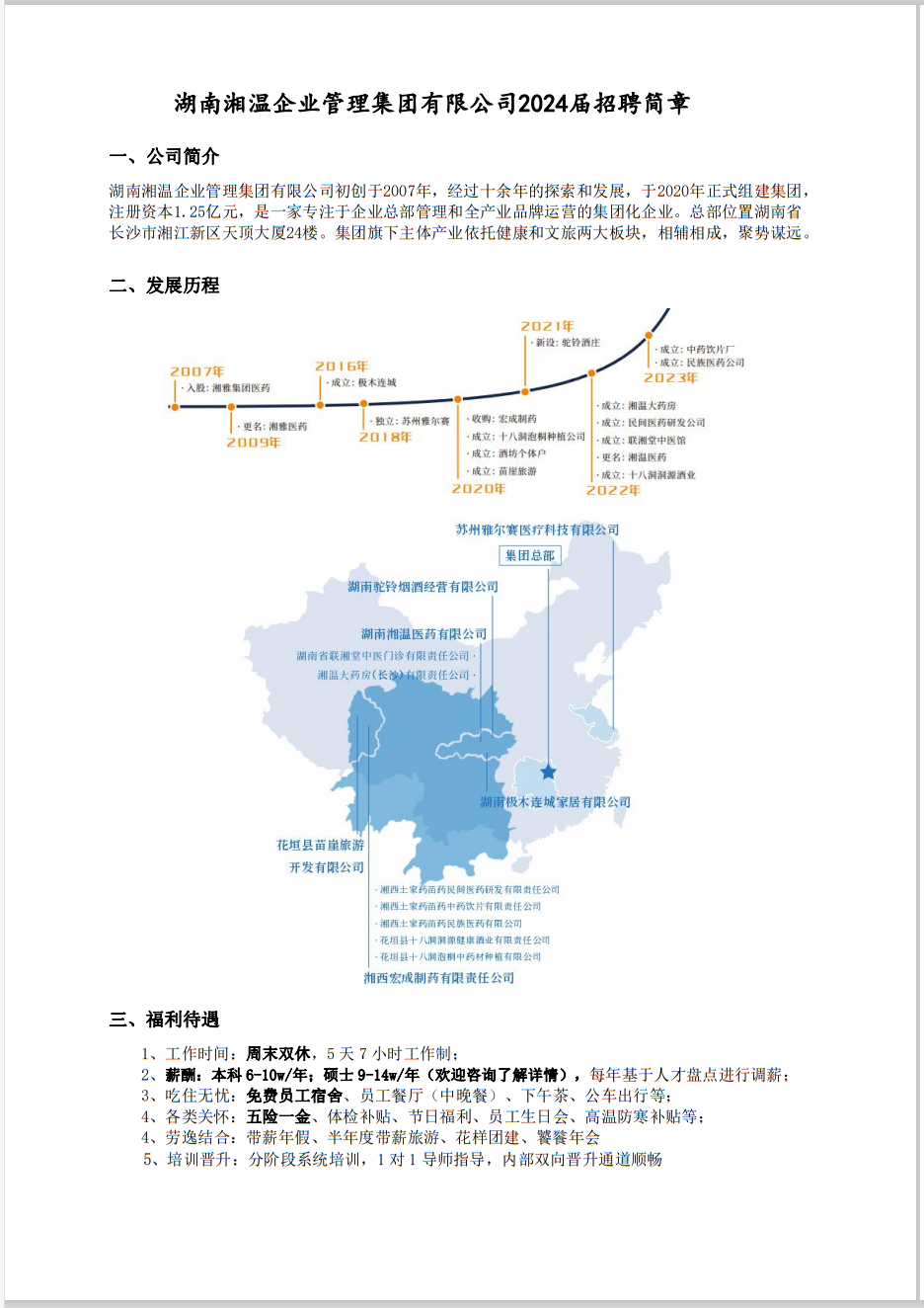 2024招聘简章.png