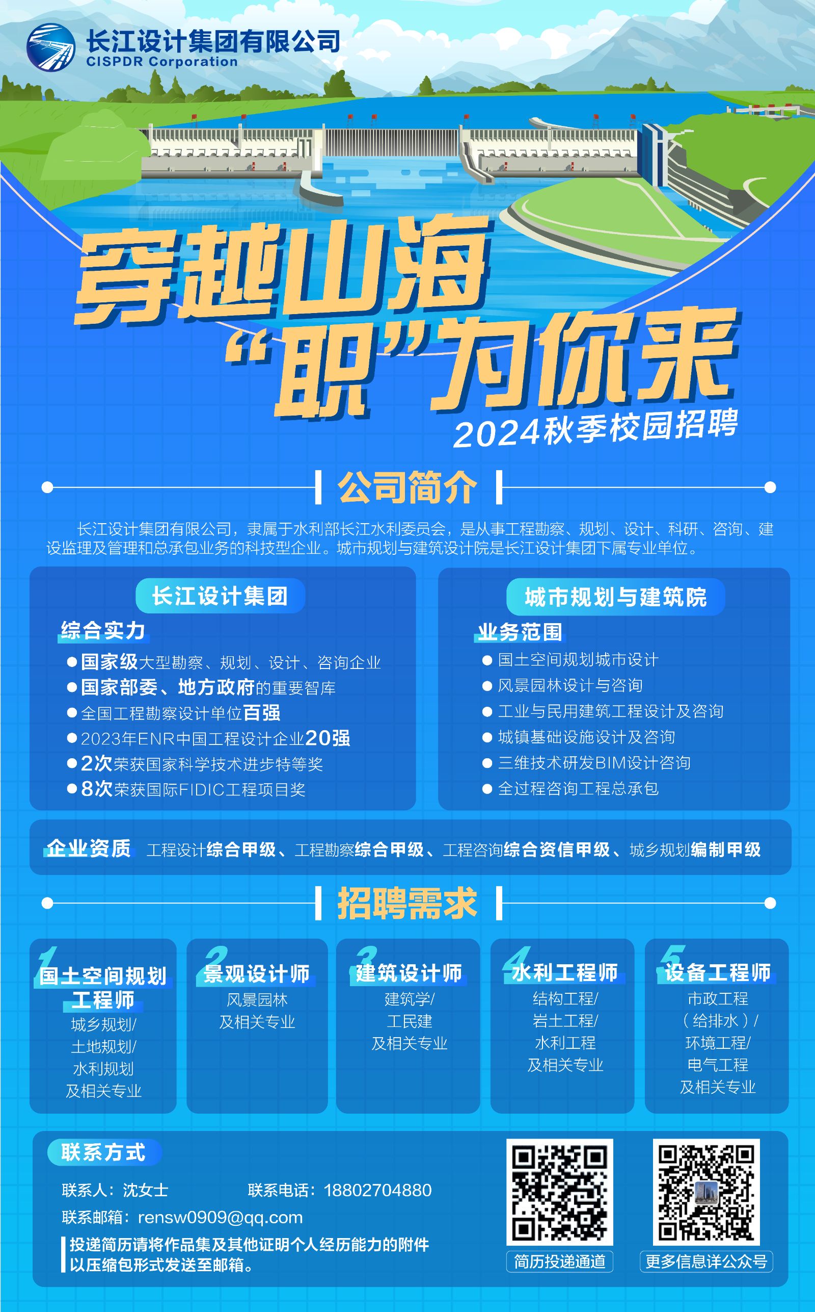 0922-城建院招聘海报01(1)(1).jpg