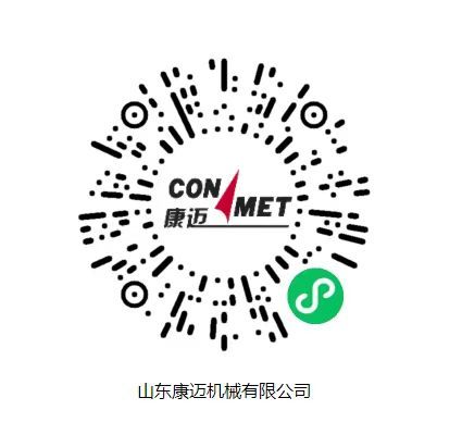 山东康迈机械有限公司