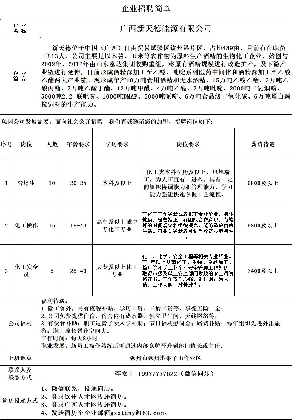 招聘简章.jpg