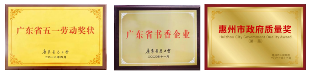 <p>广东省五一劳动奖状</p> <p>唐装省总工命</p> <p>广东省书香企业<br/>廣来省总工會</p> <p>-o=c年十一月</p> <p>惠州市政府质量奖<br/>Hulzhou City Goven<br/>nment Ouality Award</p>