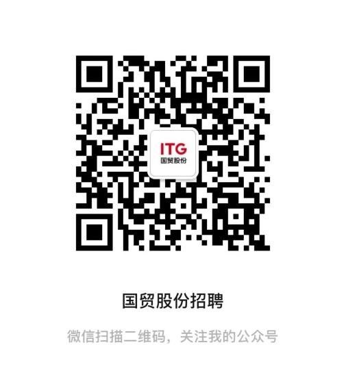 国贸股份招聘