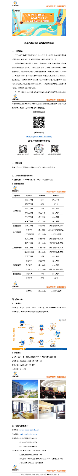 2025届水晶光电校园招聘简章.png