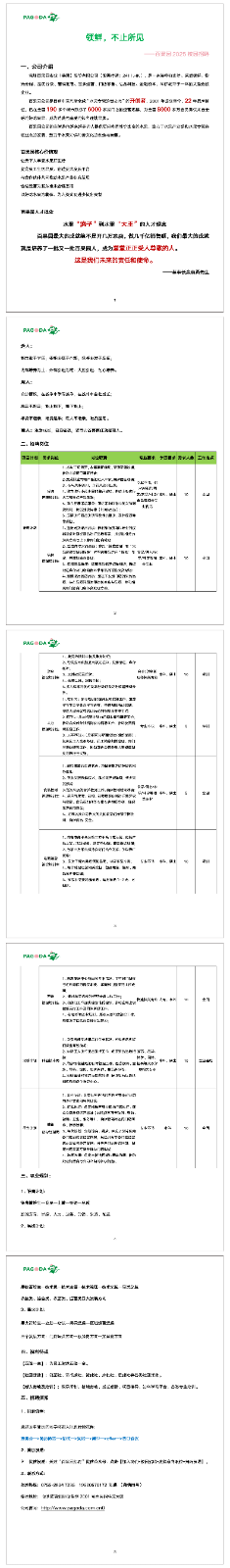 02-百果园2025校园招聘简章-本科_01.png