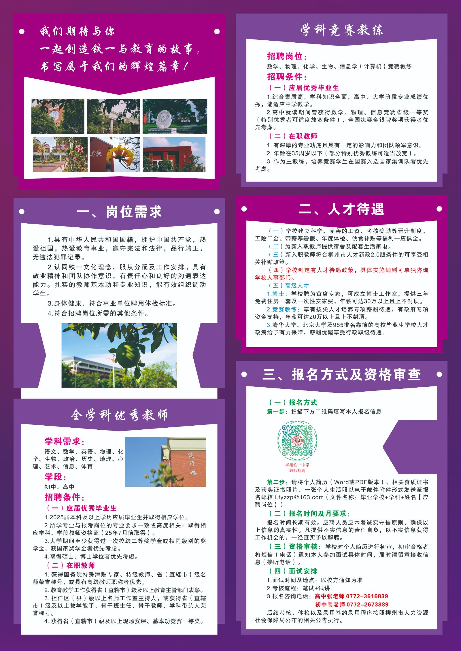 招聘简章2.jpg