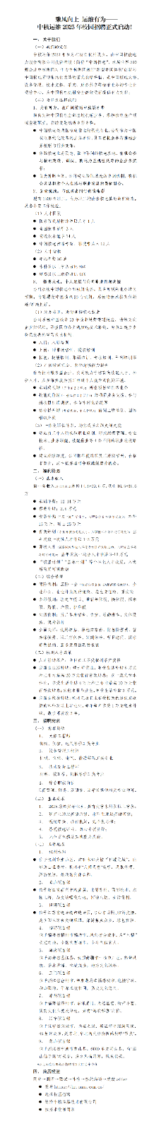 2025年中核运维技术有限公司聘公告1.png