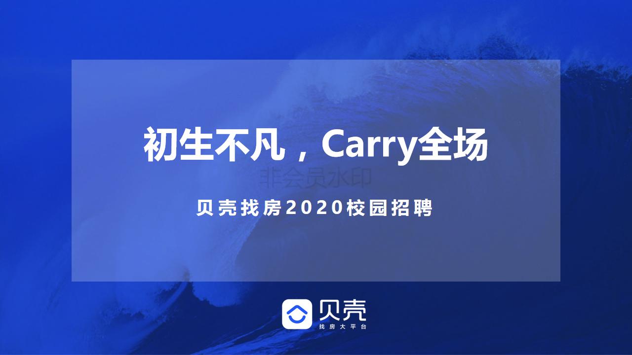 初生不凡,carry全场
