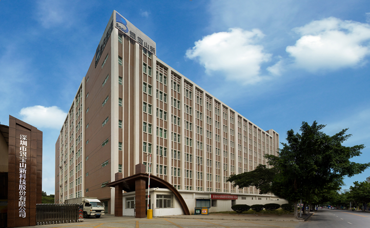 深圳市银宝山新科技股份有限公司