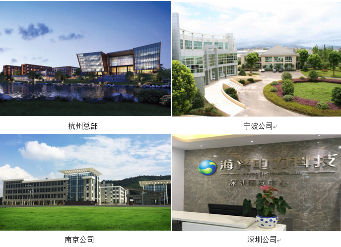 杭州海兴电力科技股份有限公司