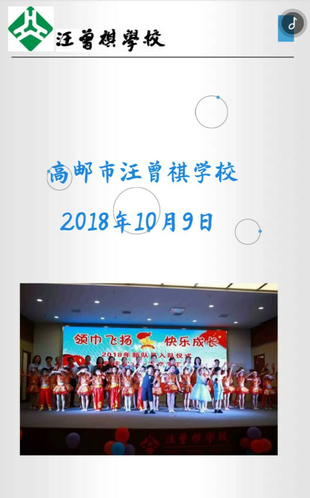 高邮市赞化学校