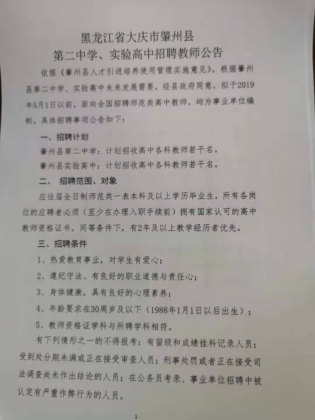 肇州县第二中学