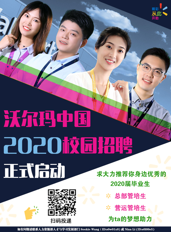 管培生招聘官宣.png