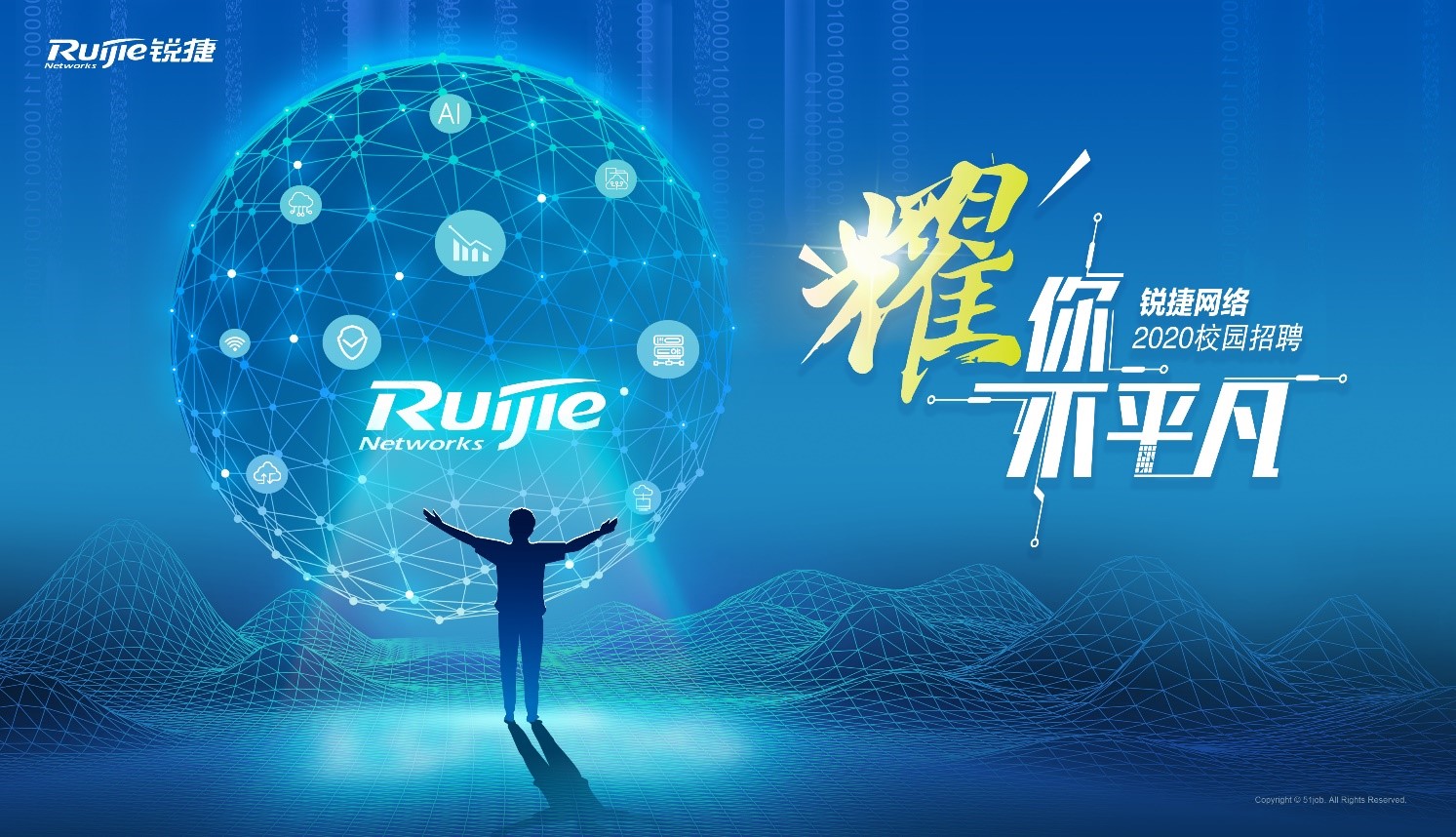 锐捷网络股份有限公司