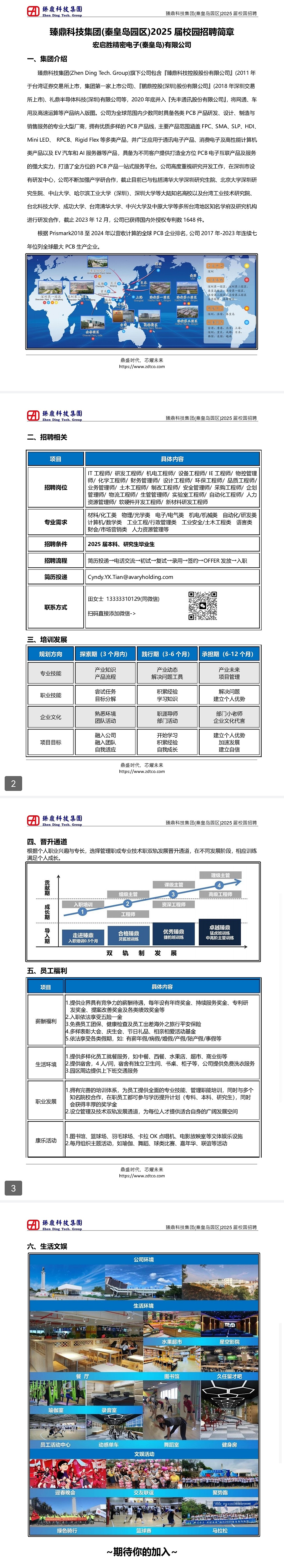 2025招聘简章图片.jpg