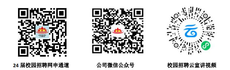 24届校园招聘网申通道校园招聘云宣讲视频