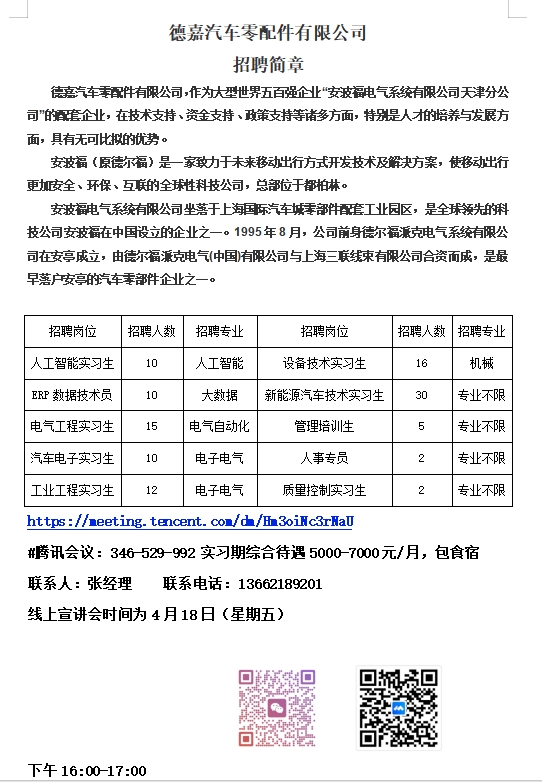 4.18招聘简章.png