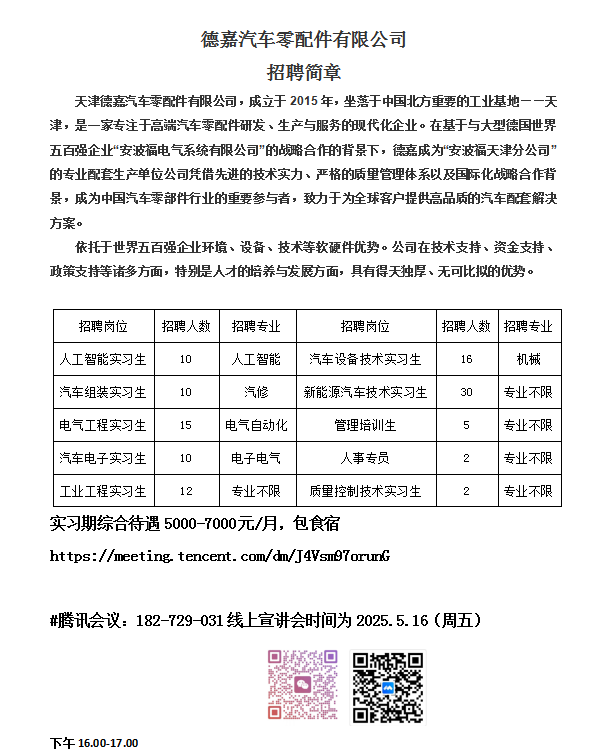 最新招聘简章.png
