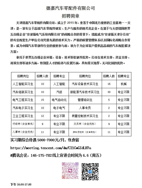 最新招聘简章.png