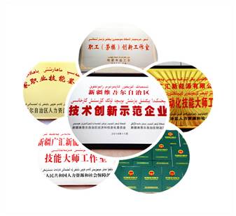 企业荣誉