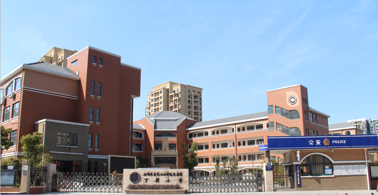 杭州市丁荷小学