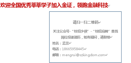 金证招聘_金证股份2021届校园招聘及2022届实习生招聘