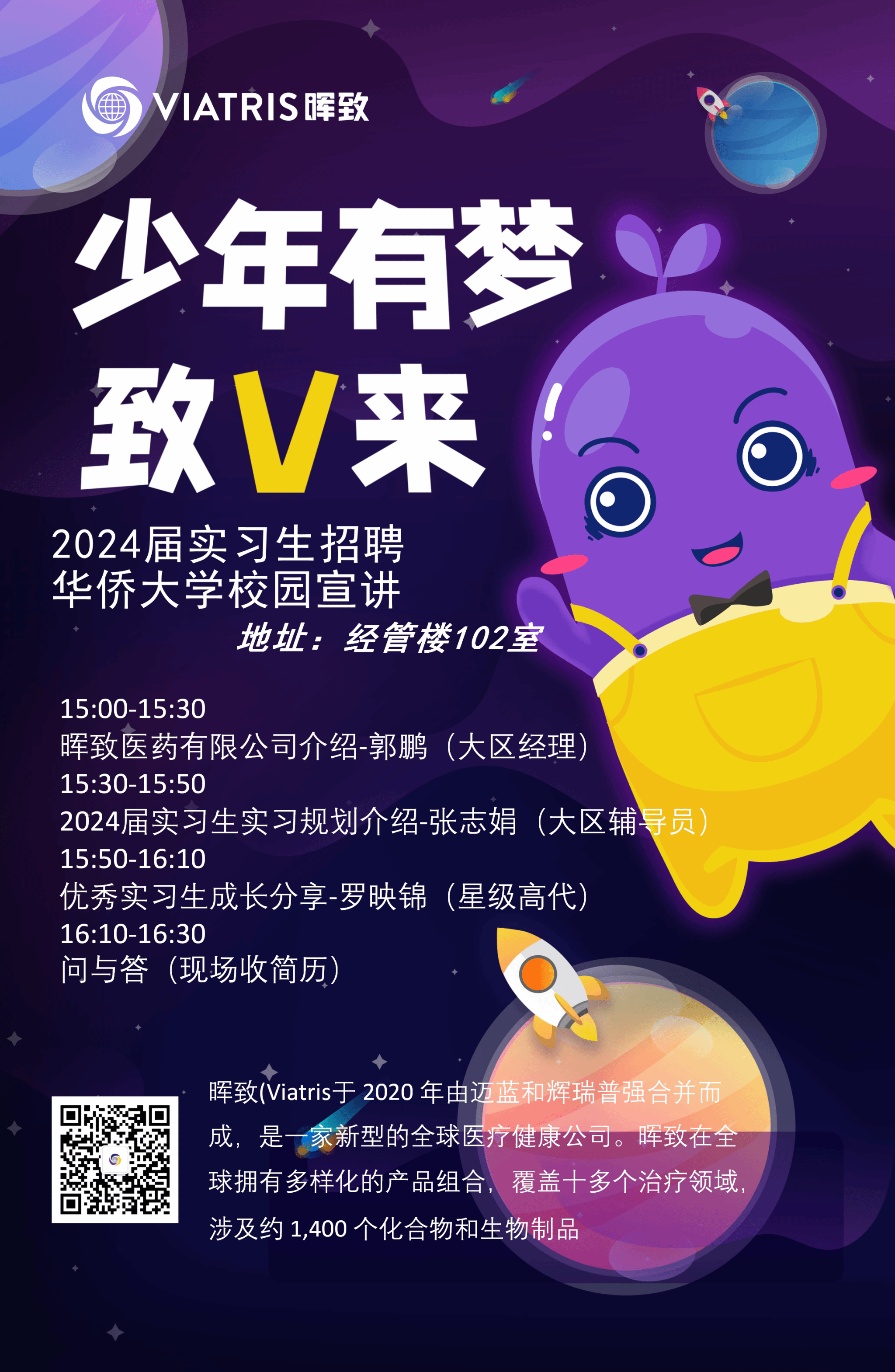 晖致医药有限公司校园招聘-华侨大学宣讲会-海投网