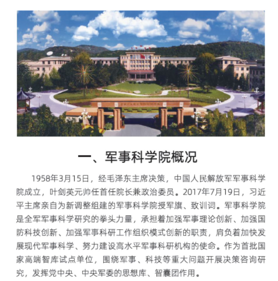 军科院防化学院图片