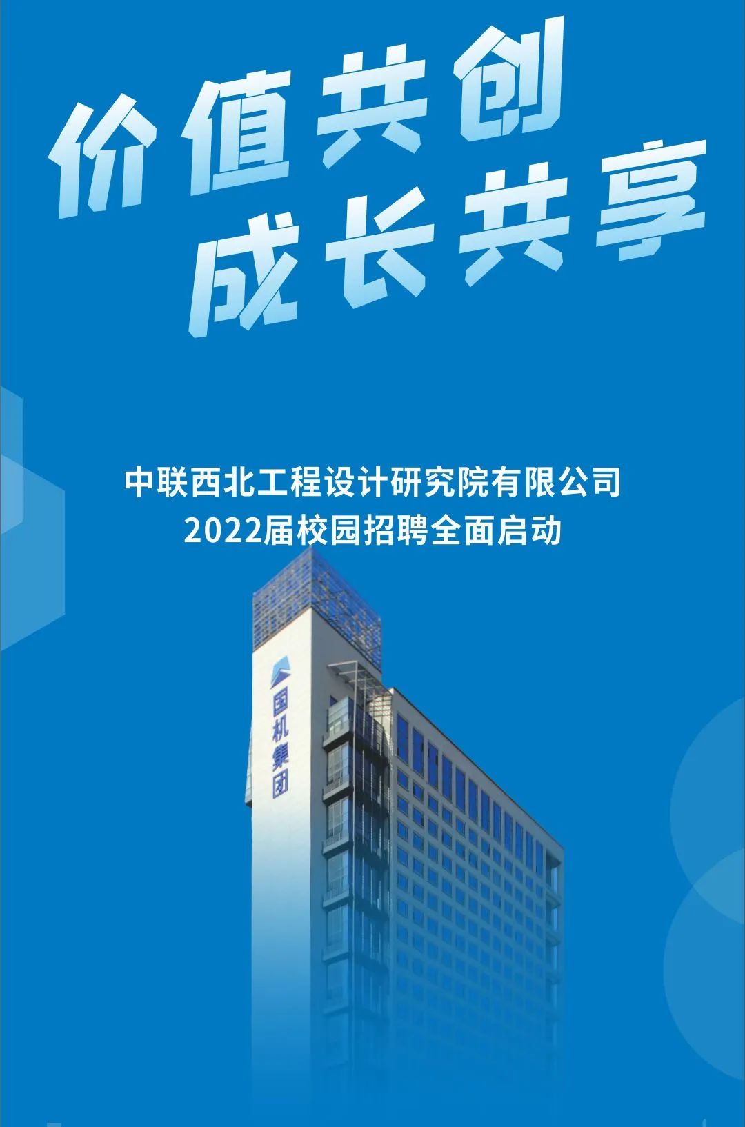 中联西北工程设计研究院校园招聘