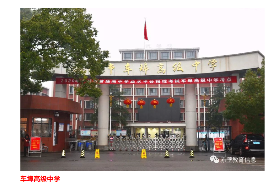 2020年赤壁市车埠高中教师招聘公告