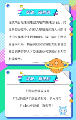 龙湖校园招聘_龙湖CS校园招聘北京交通大学站(3)