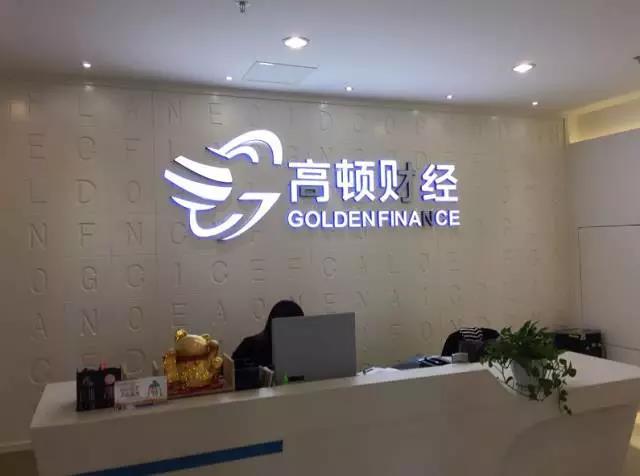 上海高顿教育培训有限公司专场招聘