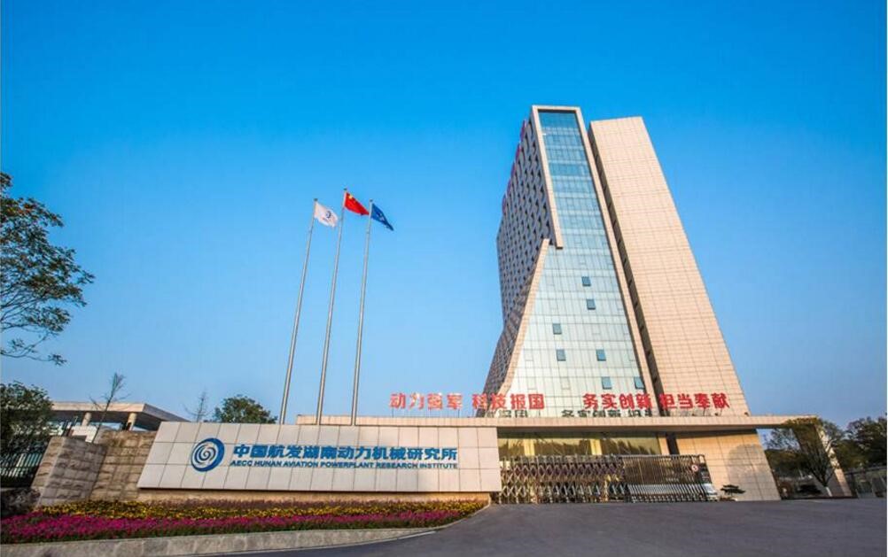 中国航发湖南动力机械研究所(中国航发动研所/608所)成立于1968年3月