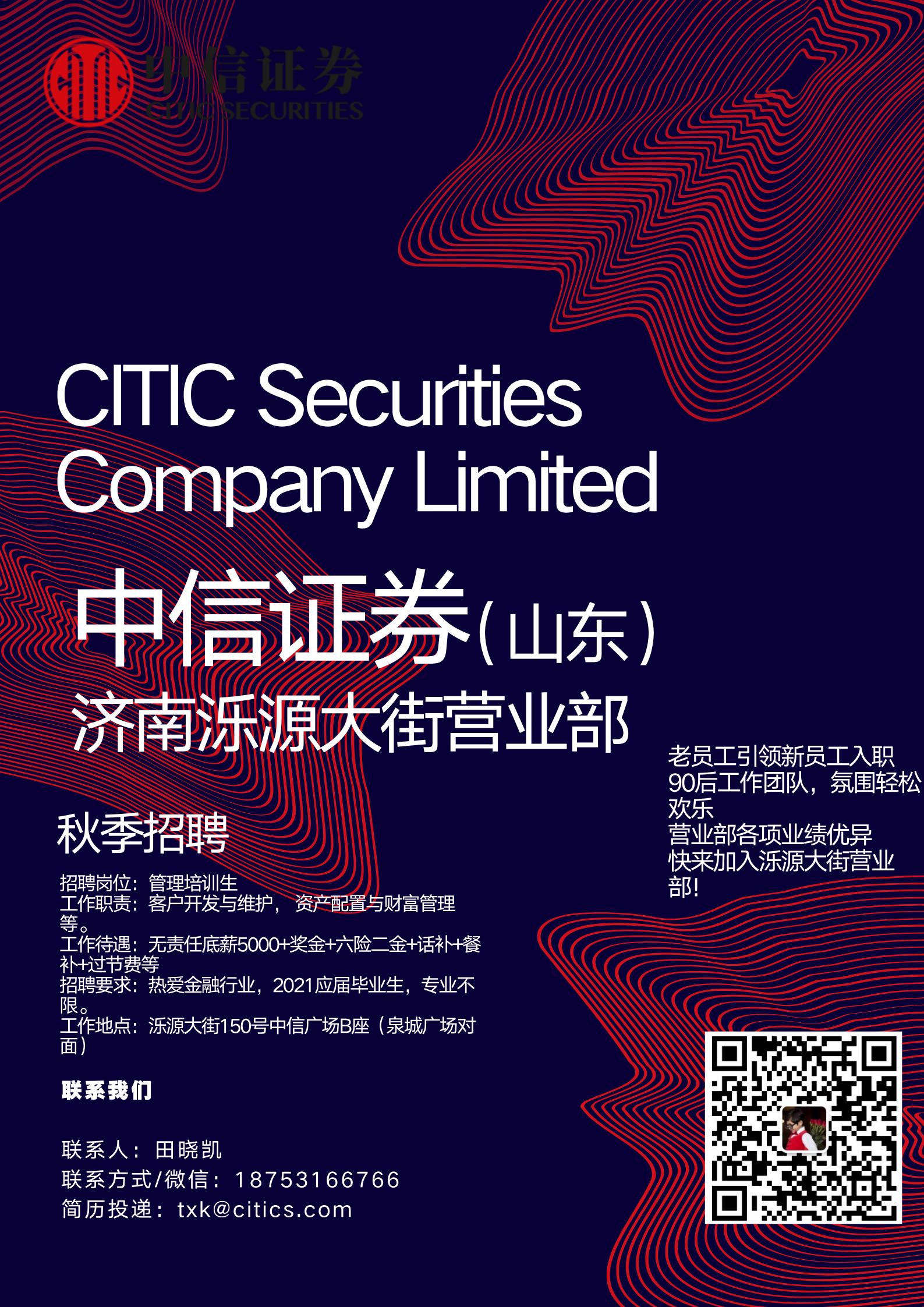 中信证券山东有限责任公司济南泺源大街证券营业部